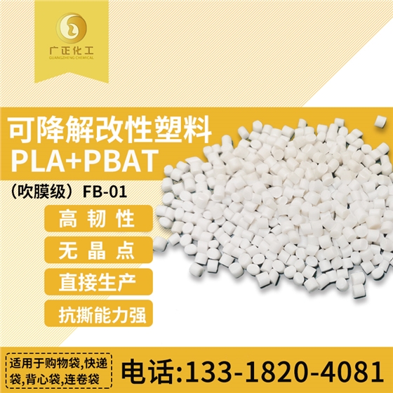 爲(wèi)什麽推薦使用PBAT+PLA來(lái)生産塑料袋呢?