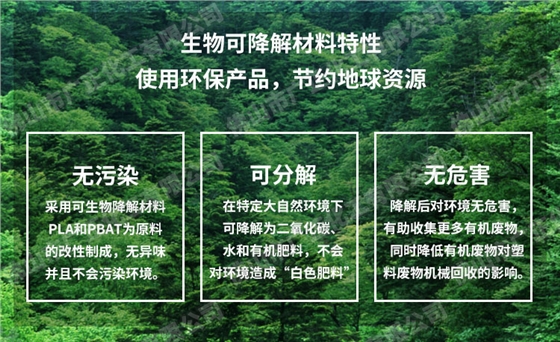 PBAT可降解(jiě)材料制作(zuo)垃圾袋的(de)優點