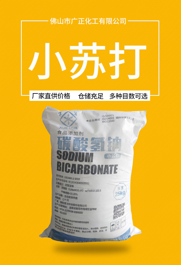 雪花牌食(shí)用小蘇打