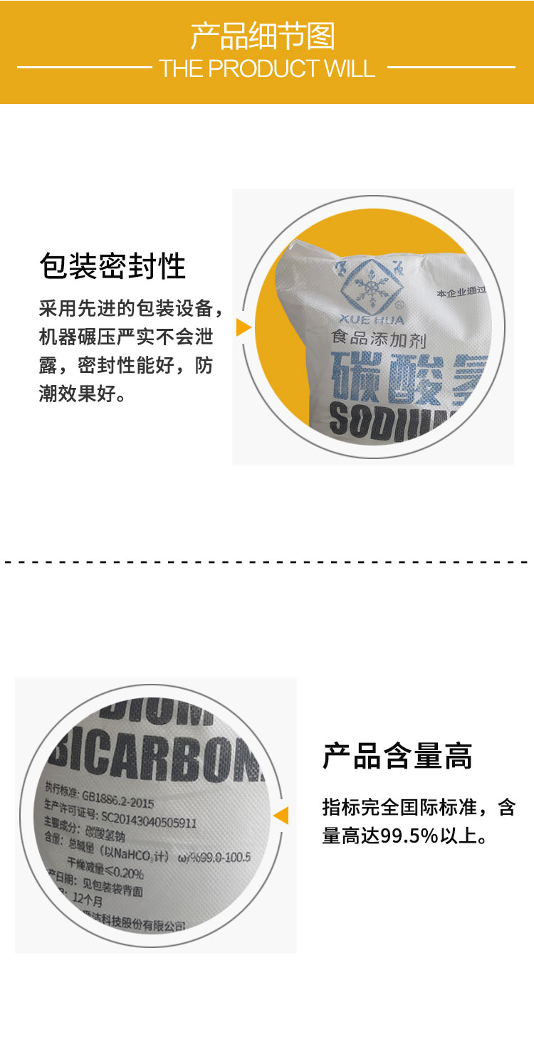 雪花牌食用(yòng)小蘇打